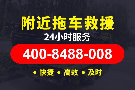 焦作广汕高速G324/附近道路救援|紧急道路救援/ 附近火补轮胎电话