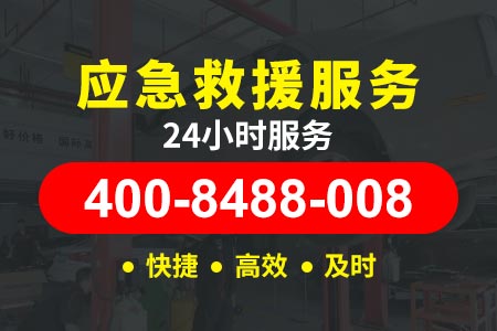 【枣菏高速汽修厂】高速救援公司 换电瓶服务