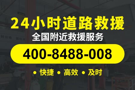 上海九永高速/汽车道路救援电话|救援搭电/ 汽车道路救援