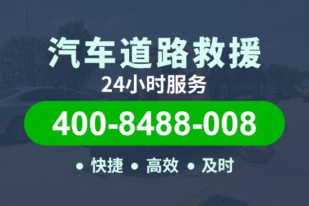 潍坊青州谭坊24小时换胎电话-市拖车救援