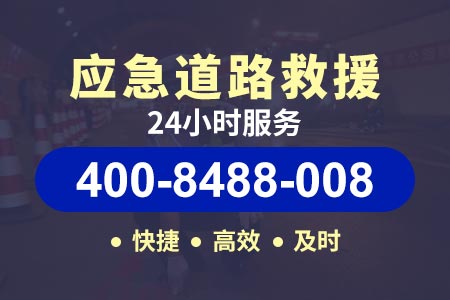 【储师傅拖车】寮步(400-8488-008),汽车搭电救援一次多少钱