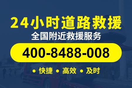 威海乳山【厚师傅搭电救援】救援400-8488-008,汽车搭电附近
