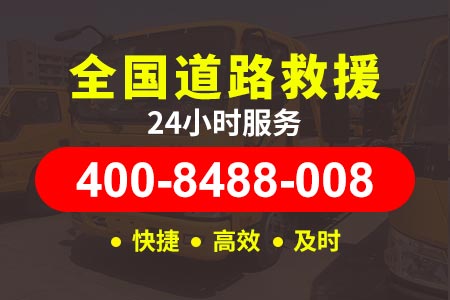 【东营火速补胎】24小时拖车救援收费 换胎电话
