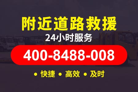 【深圳汽车送油】敏师傅救援高速紧急拖车救援-电话:400-8488-008