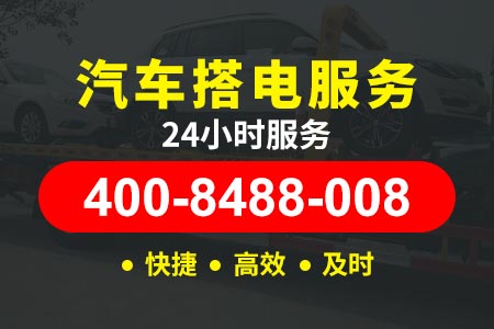 惠阳【伟师傅道路救援】【400-8488-008】,货车拖车救援