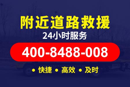 曲靖济滨东高速/开办道路救援公司条件|道路救援换胎/ 货车拖车