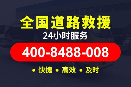 济南济徐明高速/道路救援车多少钱|附近市里补胎/ 紧急道路救援