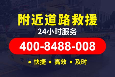 上海湖北高速公路/道路救援换胎多少钱|搭电服务热线/ 紧急道路救援