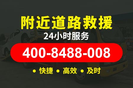 天津河滩汽车紧急救援服务道路救援公司北京汽车救援现场维修