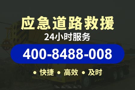 临汾柳北高速|甬舟高速|汽车道路救援电话 附近补轮胎电话