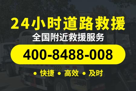 西宁奉溪高速/公路道路救援|高速上门搭电/ 汽车道路救援