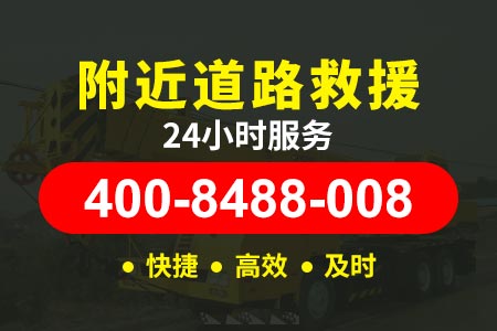 上海市道路救援拖车价格|24小时救援拖车|汽车没油了怎么叫送油	